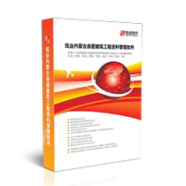 Construction industry Inner Mongolia housing construction engineering data management software version Inner Mongolia data software contains Municipal Gardens