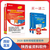Genuine construction industry Shaanxi Province construction and municipal engineering data management software 2021 version of the dongle password lock