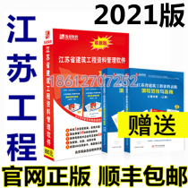 2021 latest version of Jiangsu Province construction engineering data management software dog data lock fifth and sixth edition of Jiangsu Province construction engineering data management software dog data lock fifth and sixth edition of Jiangsu Province Construction Engineering data management software dog data lock