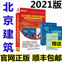 Construction Industry Data Software Dog 2021 Edition Construction Industry Beijing Construction Engineering Data Management Software Dongle