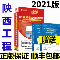 Genuine construction industry Shaanxi municipal engineering data management software 2021 version dongle combination lock