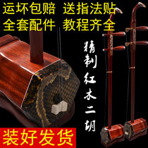 Refined mahogany beginner Erhu musical instrument Adult student performance examination mechanical shaft Wooden shaft send accessories