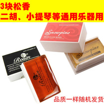 Le Tong String rosin Erhu Rosin Violin rosin