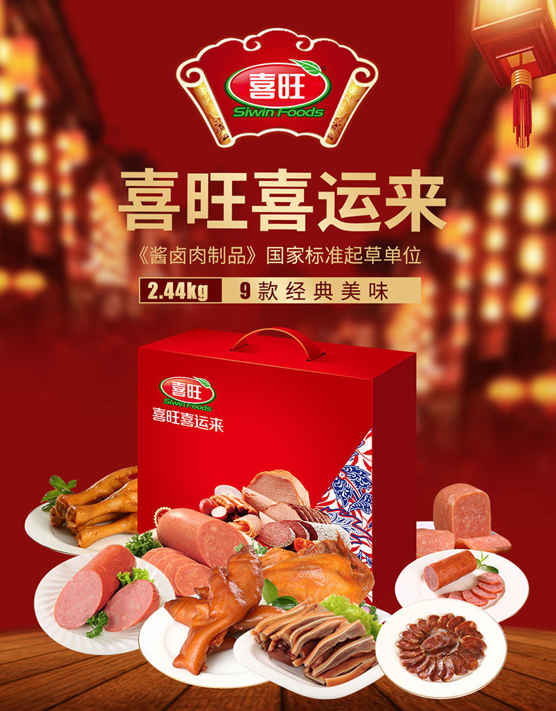 喜旺喜运来礼盒 9种熟食猪头肉大礼包肉制品即食送礼_苏汇购物优惠网