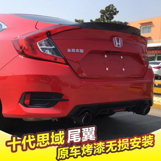 10 세대 Civic Tail Wing은 16-21 Honda Civic Modified Original Model Punching Top Wing 고정식 윈드 윙에 적합합니다. 10 세대 Civic Tail Wing은 16-21 Honda Civic Modified Original Model Punching Top Wing 고정식 윈드 윙에 적합합니다.