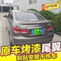 07-11 old Xuanyi tail 12-19 classic Xuanyi pressure tail modification special non-perforated baking paint