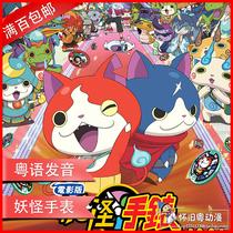 Cantonese cartoon Monster Watch169 words All 5 theaters All 17DVD disc