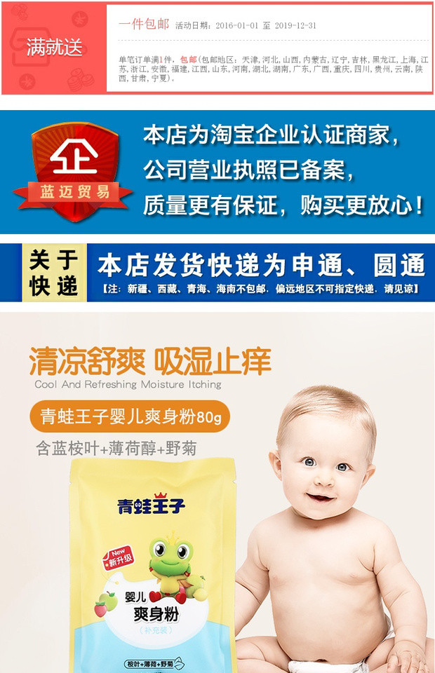 青蛙王子婴儿爽身粉80克袋装新生儿痱子粉宝宝爽身粉热痱吸湿清凉_7折