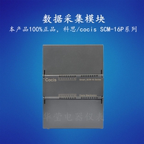COCIS PLC analog AD acquisition module COCIS analog module SCM-16P series