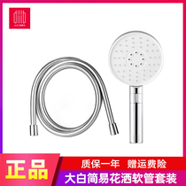 Xiaomi big white shower hose set household shower shower hand-held nozzle soft shower head tube simple change
