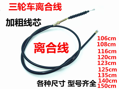 Motorcycle clutch wire tricycle plus coarse lengthened clutch wire Jialing 120150175 clutch wire-Taobao