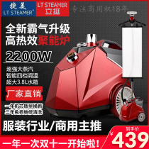 a Jemei Lihong clothing store high-power steam ironing machine commercial household standing flashlight ironing machine