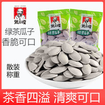 Zhang Erga green tea pumpkin seeds 10 bags of fried goods casual snacks small packaging bulk pumpkin seeds cooked small fragrant salt baked