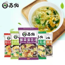 Su Bo instant egg soup brewing ready-to-eat small package instant soup seaweed spinach soup hibiscus fresh vegetables 6g20 bags