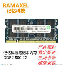 Lenovo Ramaxel memory tech 2G DDR2 800 2G laptop memory modules compatible 667533