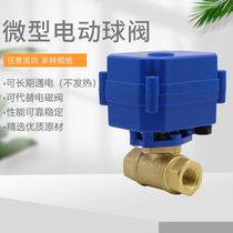 Miniature electric ball valve Electric valve two-way valve All copper DN8 DN10 DC12V 24V AC220V