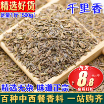 Fragrant 500g super spice Qili seed spice seasoning marinated meat meal fish bait