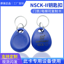 NSCK-11 replicable keychain card NSC BS elevator access card rolling code copy Qix5 dedicated IC card