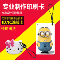 IC drop glue card residential elevator card Fudan M1 membership card custom printed ID access control electronic sensor smart chip