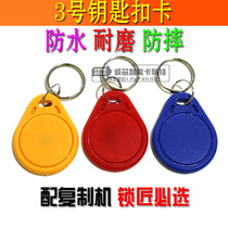 PID-250K Anmei speed access card rental house door card id250 K offset card rental house access key chain