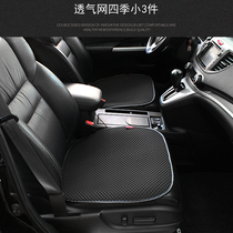 Ai Cheng free four-season cushion breathable net summer car seat cushion square cushion simple single small 3 pieces without backrest cushion