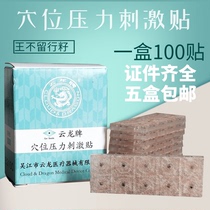 Yunlong brand King is not left seeds ears beans ears ears beans massage stickers acupoint pressure stimulation stickers