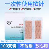 Lekang brand disposable sterile use of press needle lift needle skin needle buried needle ear needle acupuncture needle