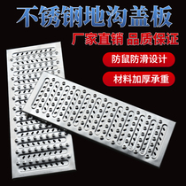 304 stainless steel trench cover plate kitchen drainage ditch grille rainwater grate open ditch anti-rat sewer well cover plate