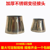 304 Thickened stainless steel reducer joint changing head stamping welding reducer head flagpole reducing head