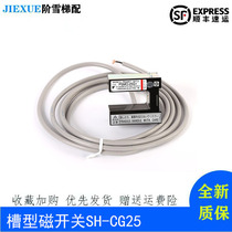 Groove-type magnetic switch SH-CG25 elevator flat layer can be replaced YG-25G1 YG-25G1 PSMO-25G1 SG-25G SG-25G plant