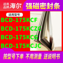 Suitable for Haier BCD-175KCF 175KCZC 175KCG 175KCJC refrigerator sealing strip door seal glue
