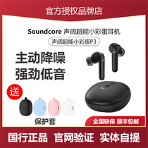 Soundcore Sound Wide Super Energy Small Color Egg Life P3 True Wireless Bluetooth Noise Reduction Electric Gaming Earplug Ear
