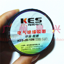 Guangzhou KES Qisheng electrical tape insulation tape flame retardant acid resistant PVC environmental protection electrical tape length 10m