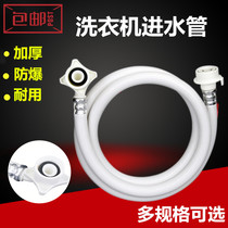 General Little Swan Washing Machine Inlet Pipe Automatic Drum Longer Hose Water Pipe Piping Pipe Fittings