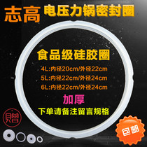 Zhigao electric pressure cooker sealing ring electric high pressure cooker accessories 4L gasket 5L rubber ring pot cover leather ring 5 liters 6L silicone