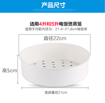 Midea rice cooker 4L 5L liter universal steamer MB-YN5010 MB-YJ50CJ steamer steamer steamer steamer