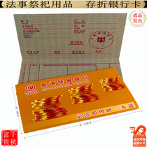 Sacrifice supplies World Bank passbook book burning seven paper villa car Qingming burning paper ingot foil foil paper coin