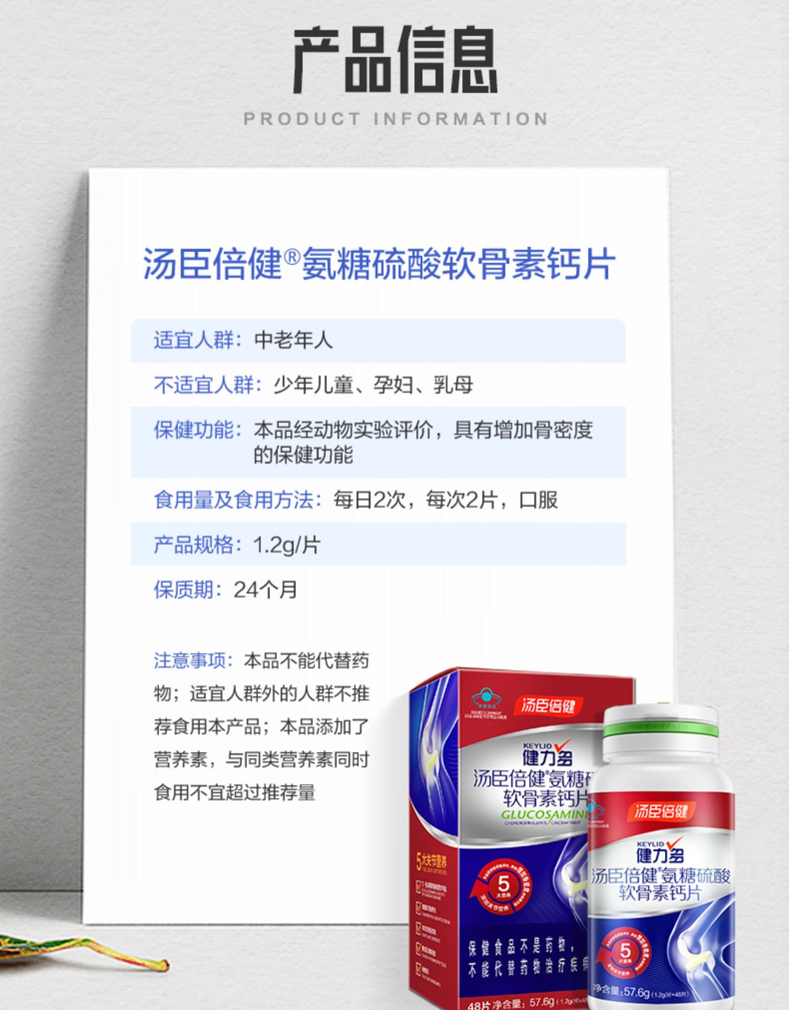 汤臣倍健新升级氨糖硫酸软骨素钙片48粒瓶x2件券后79元包邮