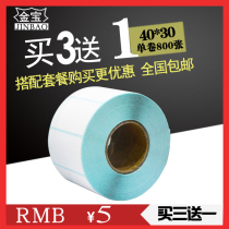 Jinbao brothers three anti-thermal paper 40*30*800 sheets self-adhesive label Bar code printing paper milk tea cup sticker