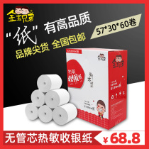 Jinbao Brothers thermal cash register paper 57*30mm die-free small ticket printing paper 80*80mm kitchen roll paper
