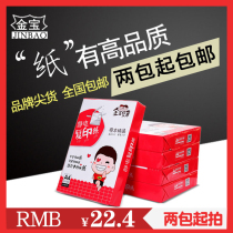 Jinbao brother A4 electrostatic copy paper 70g80g500 sheets pack office supplies A3 A4 A5 printing white paper