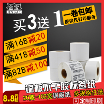 Jinbao Brothers coated label Paper Sticker Barcode 100 80 70 60 50 40 30 Printing paper Sticker