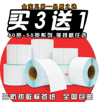 Jinbao brothers three anti-thermal paper 20 to 80mm wide self-adhesive label price Bar code printing paper can be customized