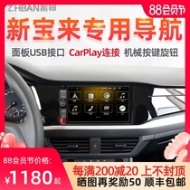 Dedicated to the new Volkswagen Baolai navigation center control large-screen reversing image all-in-one machine 19 display 20 original models
