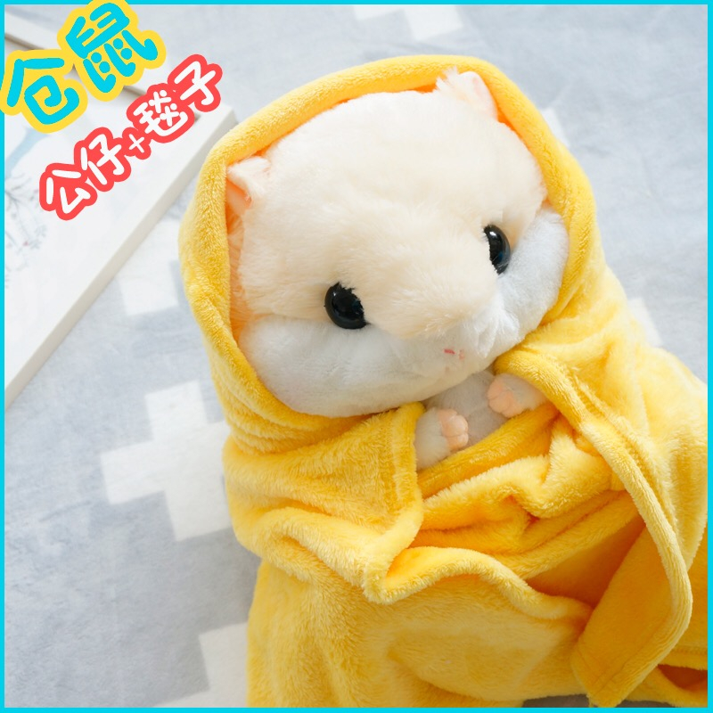 日系超萌仓鼠公仔布娃娃玩偶抱枕午睡被子两用毯毛绒玩具女生礼物
