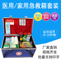 Small medicine box home medicine box clinic should be used for first aid portable clinic aluminum alloy kindergarten medicine box set
