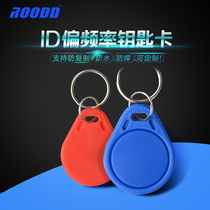 ID offset frequency keychain card 125K250K375K500K access card attendance card copy repeatedly erase blank card