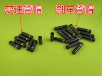 A certain Wei aluminum alloy 4MM transmission line pipe cap waterproof and dustproof line pipe cap 5MM brake pipe sealing cap