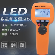 High-precision digital tachometer LED speedometer non-contact stroboscope DT10S flash screen tachometer
