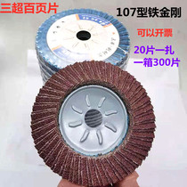 Three Super 107mm iron core sandpaper hundred leaf Iron Diamond impeller grinding disc angle grinder double butterfly type